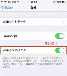 Webインスペクタをオンに